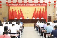 合肥煤炭院召开庆祝建党101周年表彰大会暨党课报告会