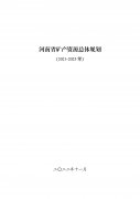 《河南省产资源总体规划（2021-2025年）》发布