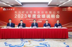 淮北矿业举办2023年度业绩说明会