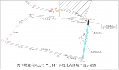 新化县兴华煤业有限公司“1·14”顶板事故调查报告