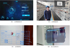 AR 智慧运维对黄陵矿区变电站的 智能化改造