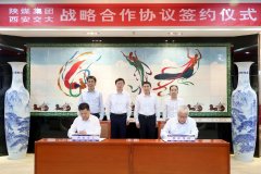 陕煤集团与西安交通大学签署战略合作协议