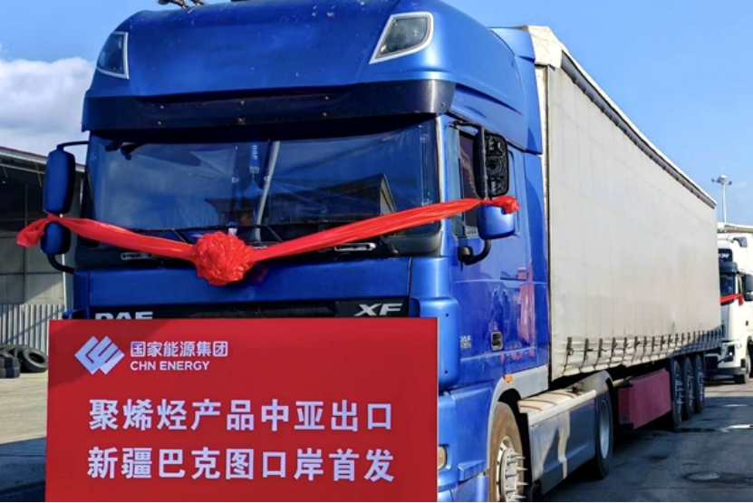 国家能源集团聚烯烃产品首经巴克图口岸直发乌兹别克斯坦